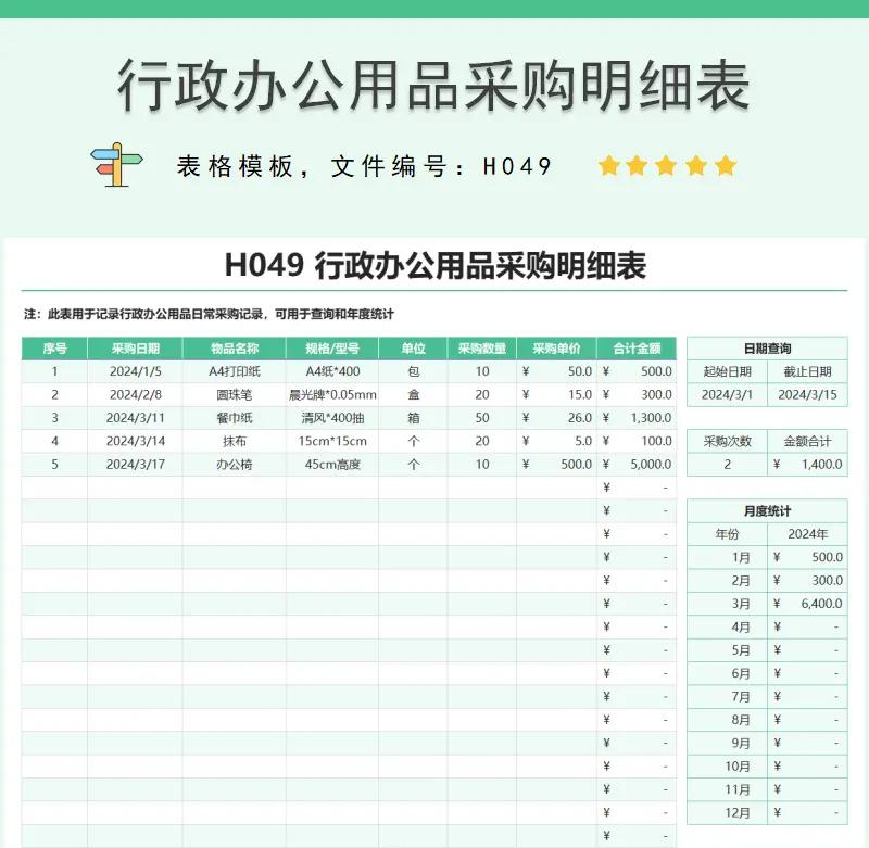 办公用品采购策略优化：如何让每一笔支出都物超所值？